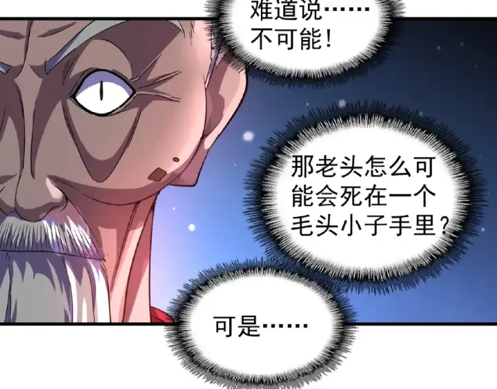 漫画《魔皇大管家》第29话 搜刮第23张图