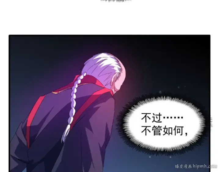 漫画《魔皇大管家》第29话 搜刮第24张图