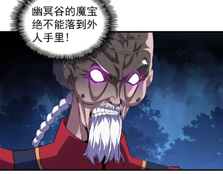 漫画《魔皇大管家》第29话 搜刮第26张图