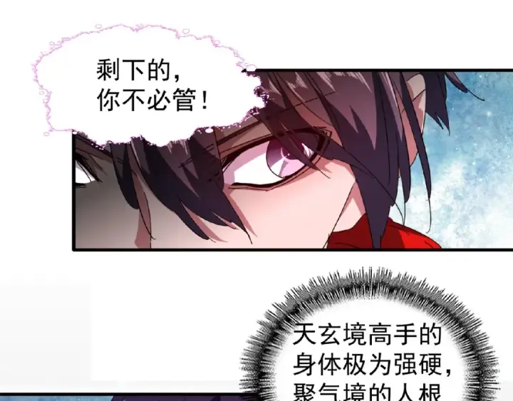 漫画《魔皇大管家》第29话 搜刮第30张图