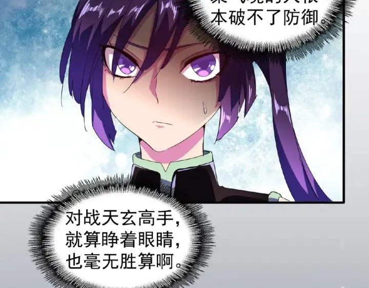 漫画《魔皇大管家》第29话 搜刮第31张图