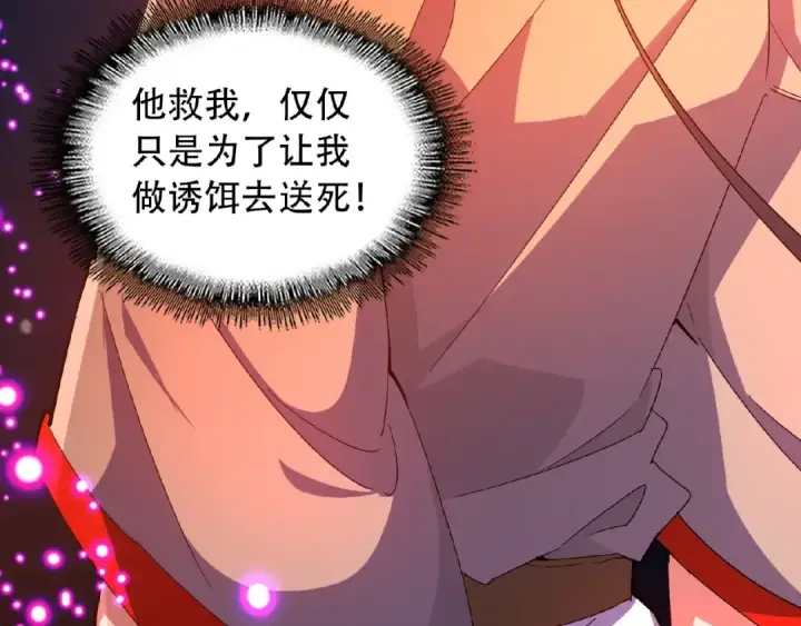 漫画《魔皇大管家》第29话 搜刮第35张图