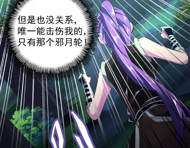 漫画《魔皇大管家》第29话 搜刮第44张图