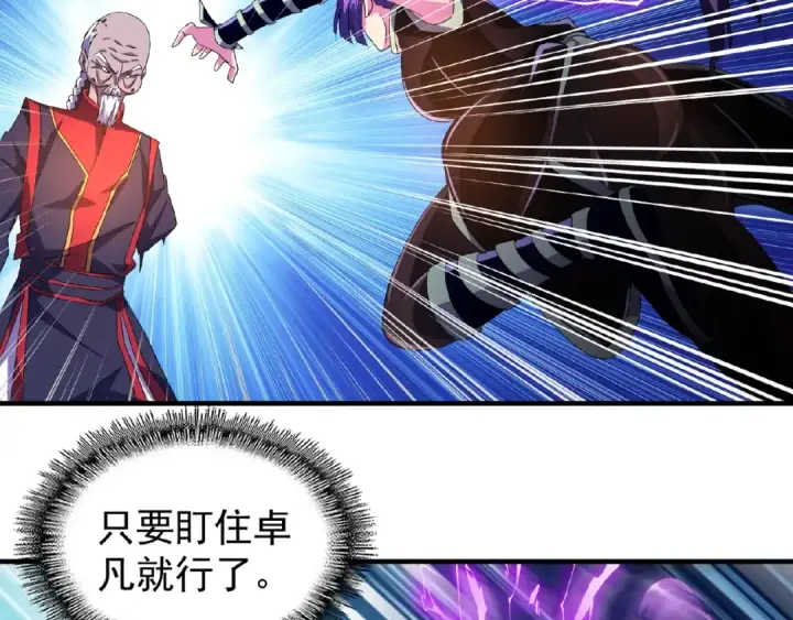 漫画《魔皇大管家》第29话 搜刮第46张图