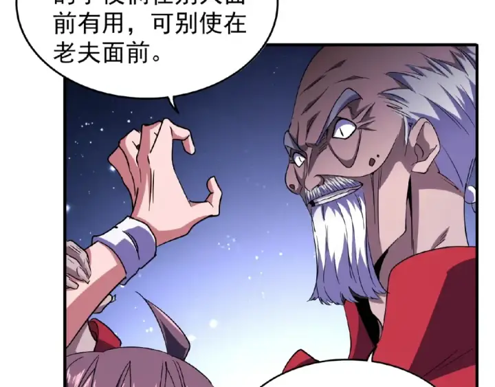 漫画《魔皇大管家》第29话 搜刮第51张图