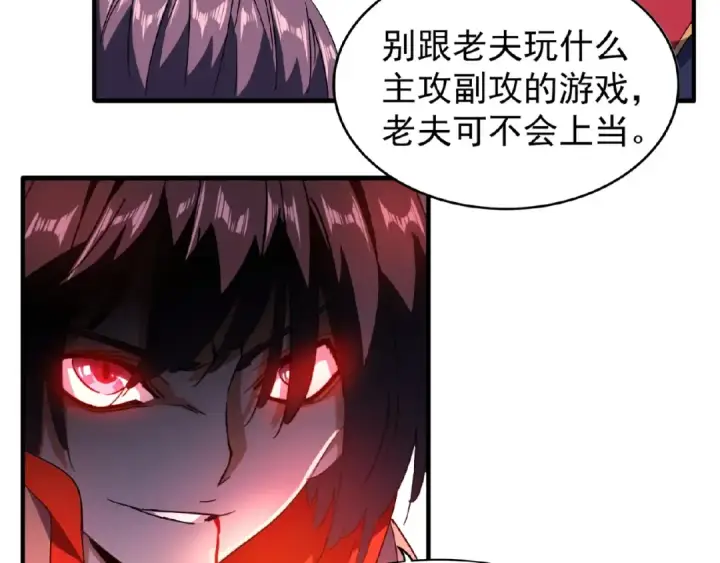 漫画《魔皇大管家》第29话 搜刮第52张图