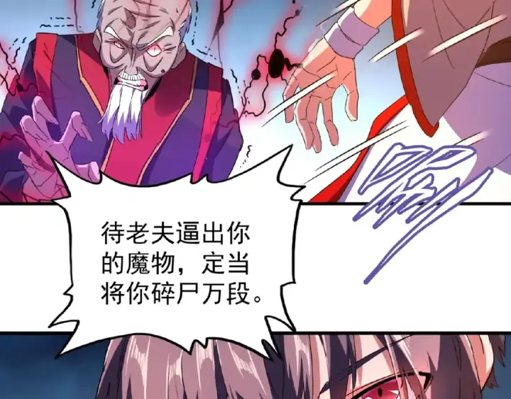 漫画《魔皇大管家》第29话 搜刮第58张图
