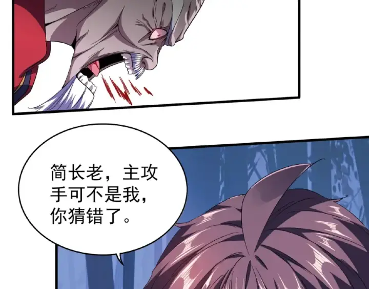 漫画《魔皇大管家》第29话 搜刮第65张图