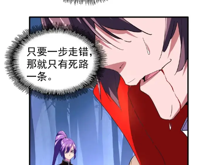 漫画《魔皇大管家》第29话 搜刮第81张图