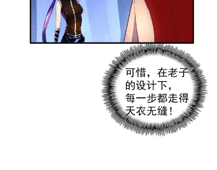 漫画《魔皇大管家》第29话 搜刮第82张图