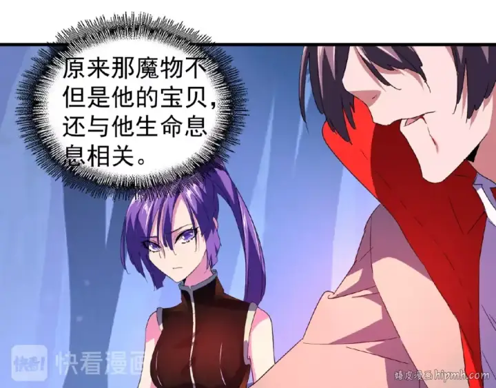 漫画《魔皇大管家》第29话 搜刮第88张图
