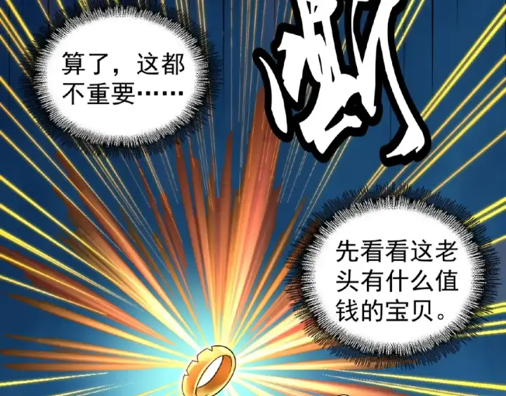 漫画《魔皇大管家》第30话 搜刮💫第13张图