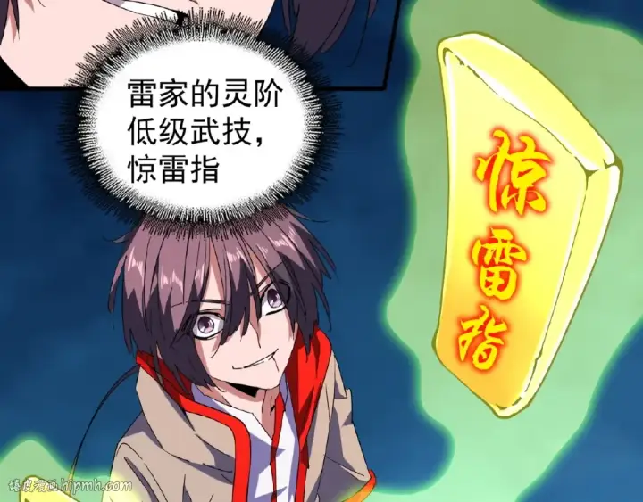 漫画《魔皇大管家》第30话 搜刮💫第16张图