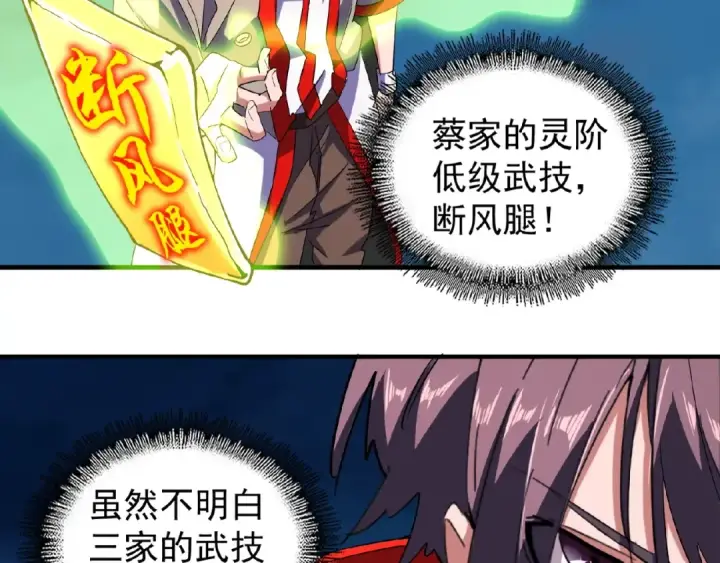 漫画《魔皇大管家》第30话 搜刮💫第17张图
