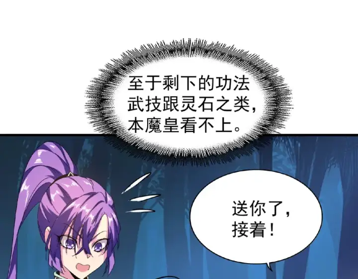 漫画《魔皇大管家》第30话 搜刮💫第20张图