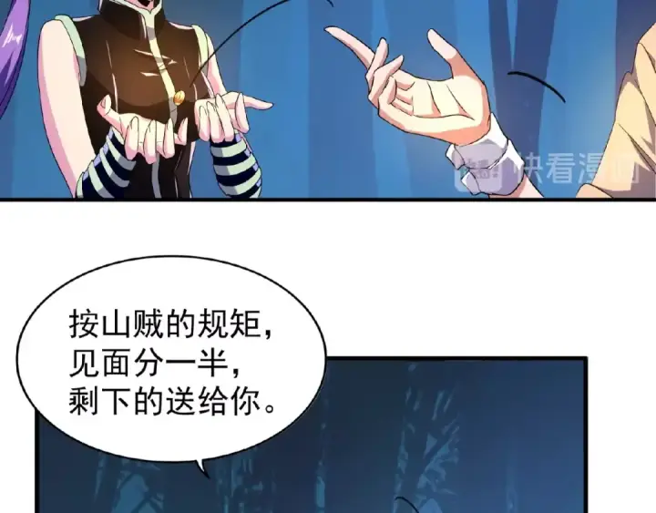 漫画《魔皇大管家》第30话 搜刮💫第21张图