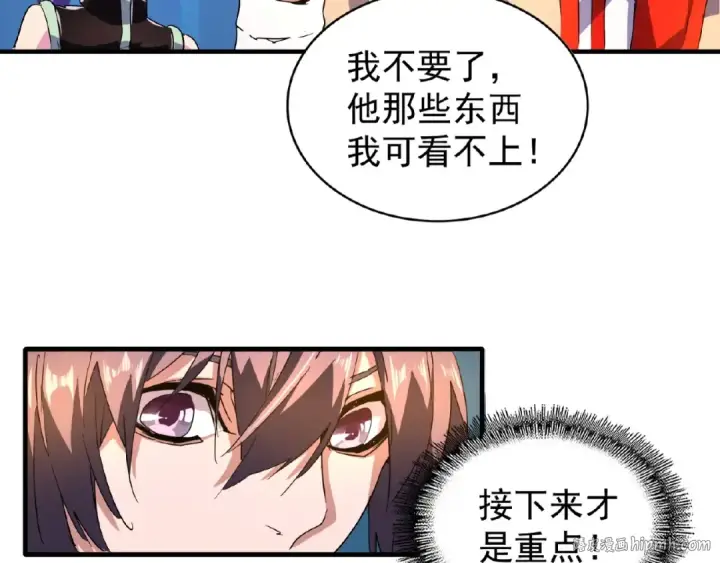 漫画《魔皇大管家》第30话 搜刮💫第24张图