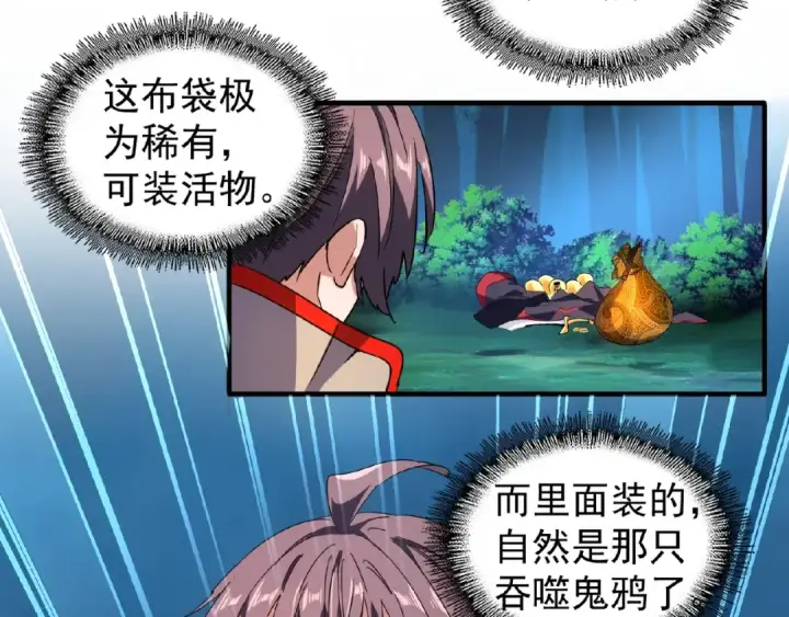 漫画《魔皇大管家》第30话 搜刮💫第25张图