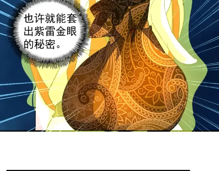 漫画《魔皇大管家》第30话 搜刮💫第27张图