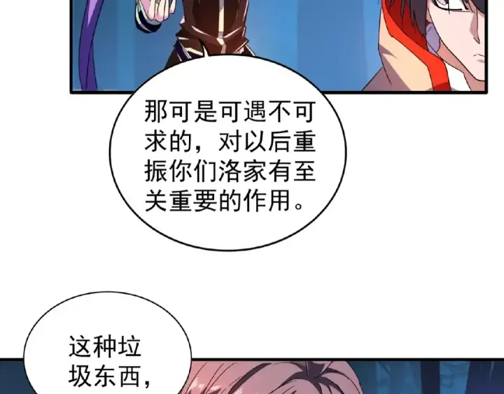 漫画《魔皇大管家》第30话 搜刮💫第30张图