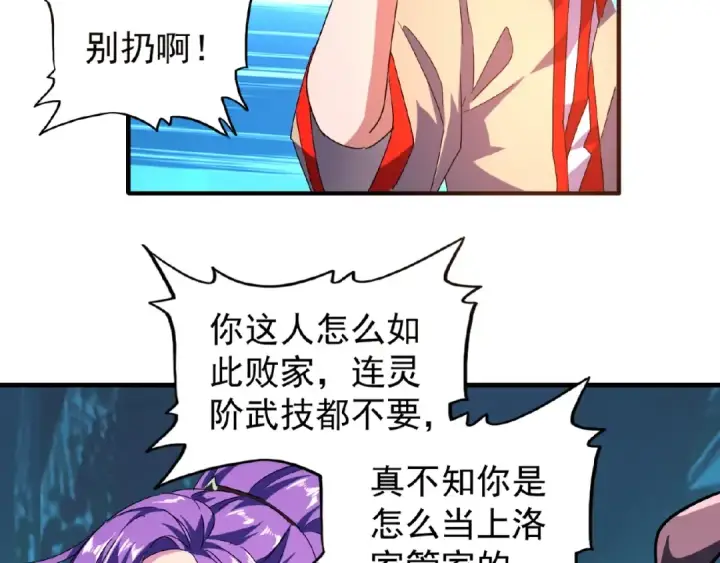 漫画《魔皇大管家》第30话 搜刮💫第33张图