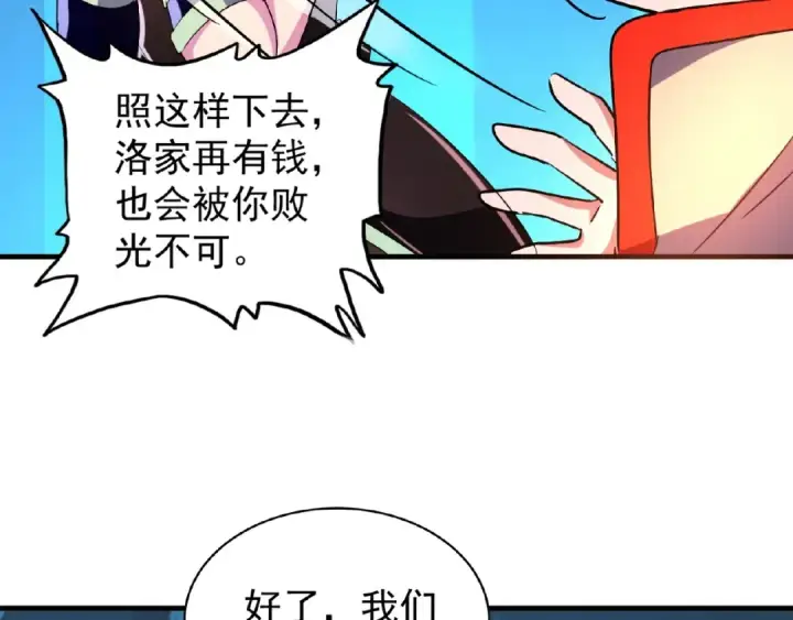 漫画《魔皇大管家》第30话 搜刮💫第35张图