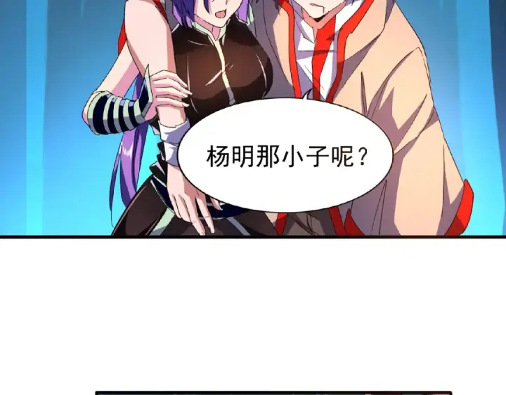 漫画《魔皇大管家》第30话 搜刮💫第41张图