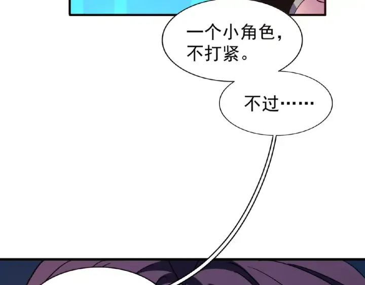 漫画《魔皇大管家》第30话 搜刮💫第43张图
