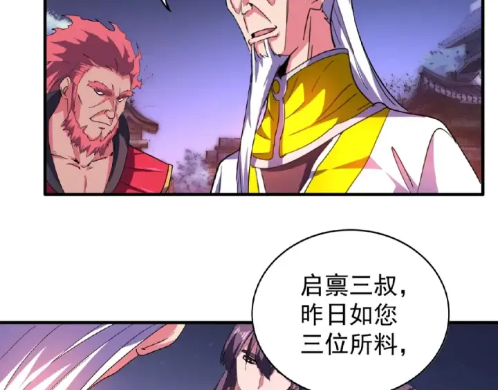 漫画《魔皇大管家》第30话 搜刮💫第49张图
