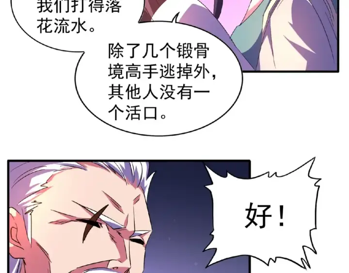 漫画《魔皇大管家》第30话 搜刮💫第52张图