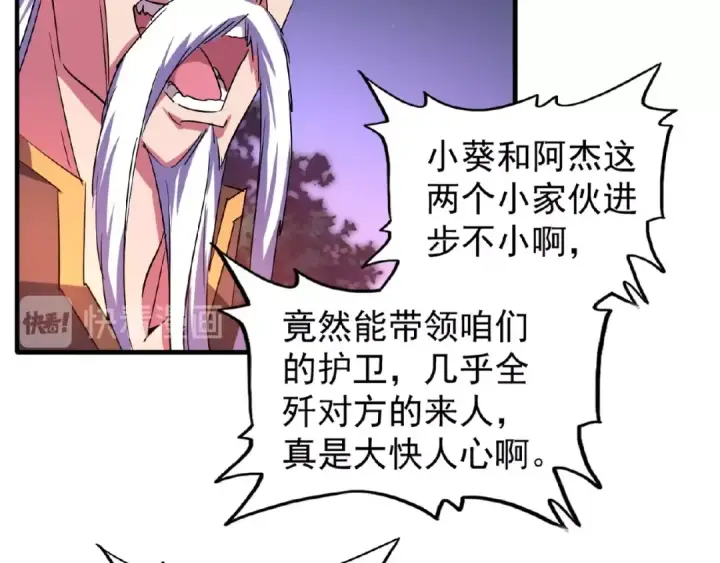 漫画《魔皇大管家》第30话 搜刮💫第53张图
