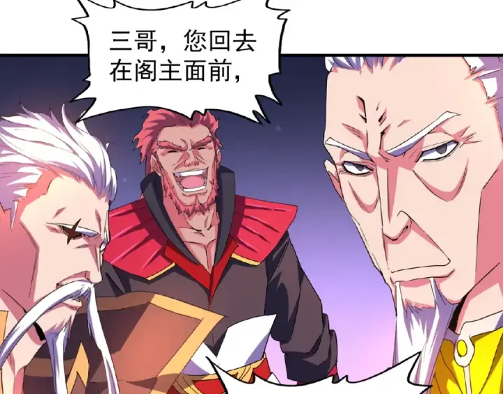 漫画《魔皇大管家》第30话 搜刮💫第54张图