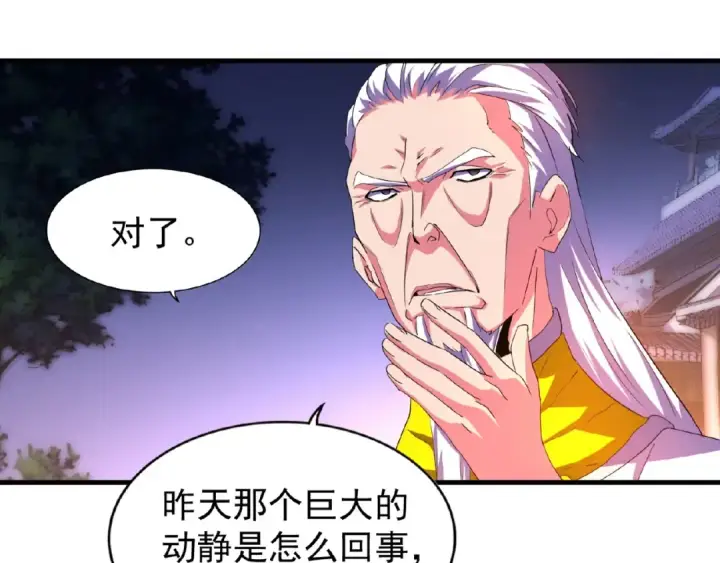 漫画《魔皇大管家》第30话 搜刮💫第57张图