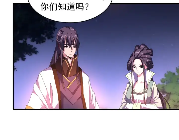 漫画《魔皇大管家》第30话 搜刮💫第58张图