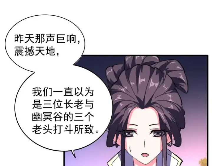 漫画《魔皇大管家》第30话 搜刮💫第60张图