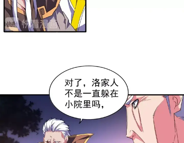 漫画《魔皇大管家》第30话 搜刮💫第62张图