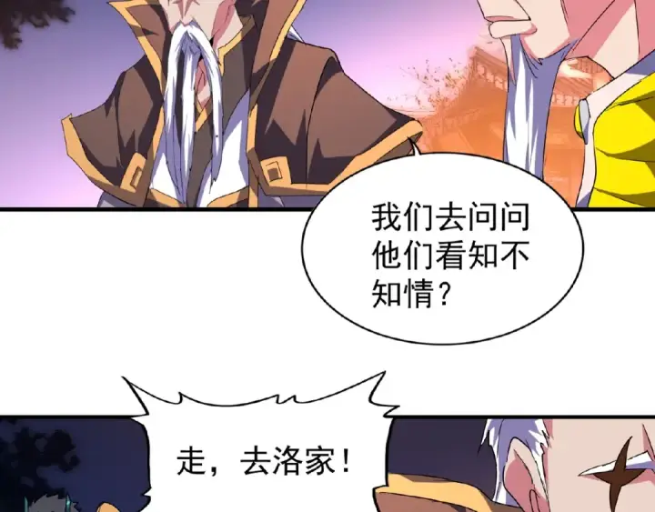 漫画《魔皇大管家》第30话 搜刮💫第63张图