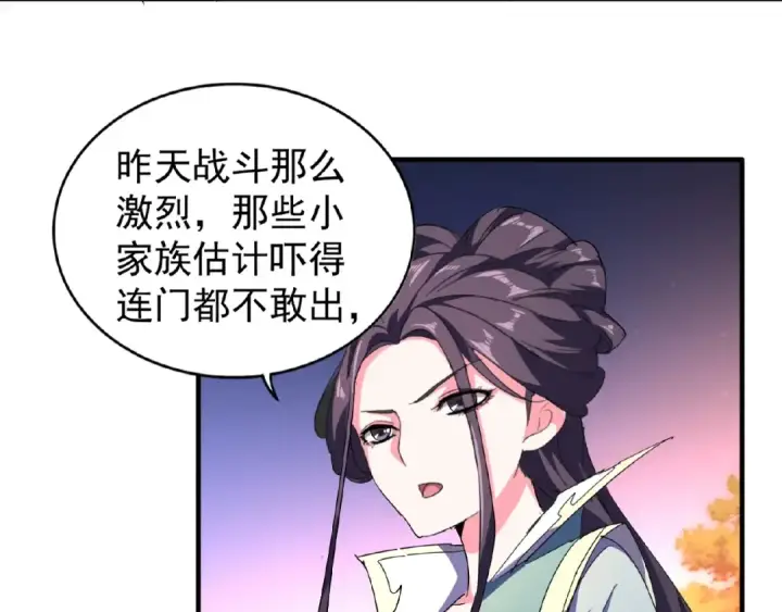 漫画《魔皇大管家》第30话 搜刮💫第65张图