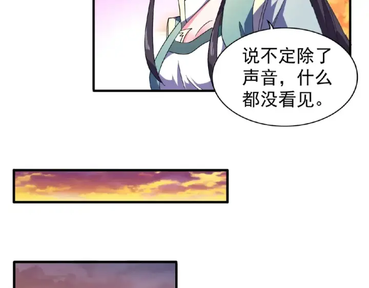 漫画《魔皇大管家》第30话 搜刮💫第66张图