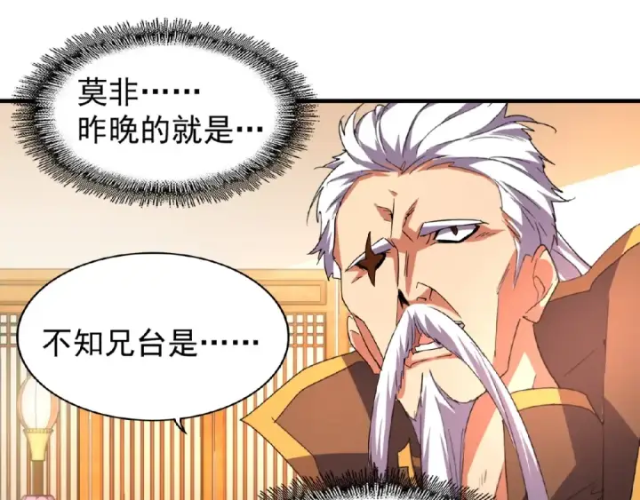 漫画《魔皇大管家》第30话 搜刮💫第74张图