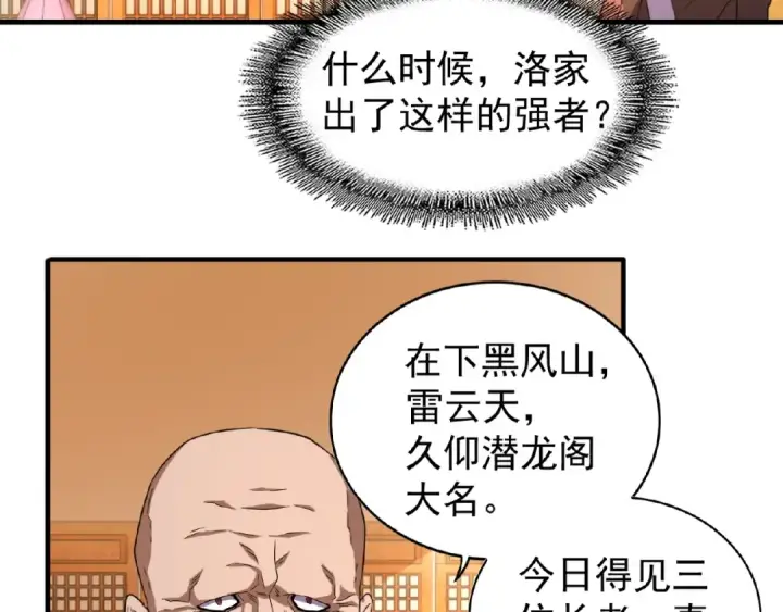漫画《魔皇大管家》第30话 搜刮💫第75张图