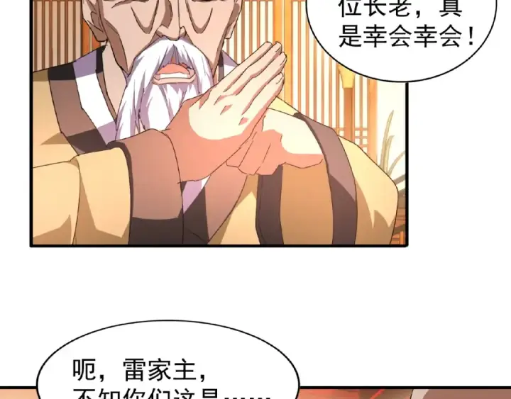 漫画《魔皇大管家》第30话 搜刮💫第76张图