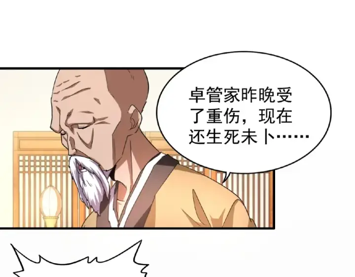 漫画《魔皇大管家》第30话 搜刮💫第78张图
