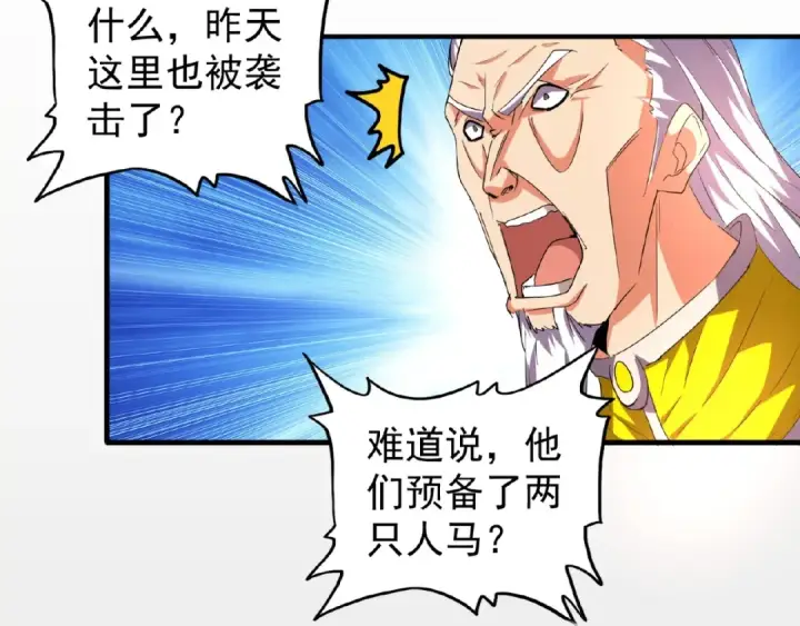 漫画《魔皇大管家》第30话 搜刮💫第79张图