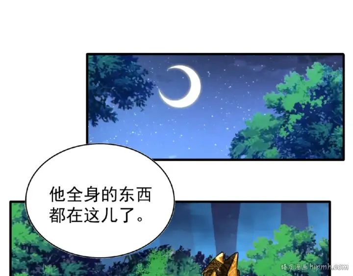 漫画《魔皇大管家》第30话 搜刮💫第8张图