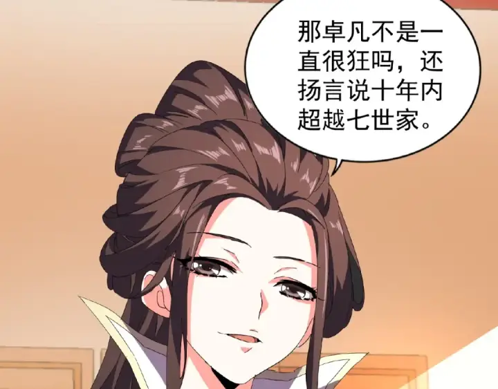 漫画《魔皇大管家》第30话 搜刮💫第81张图