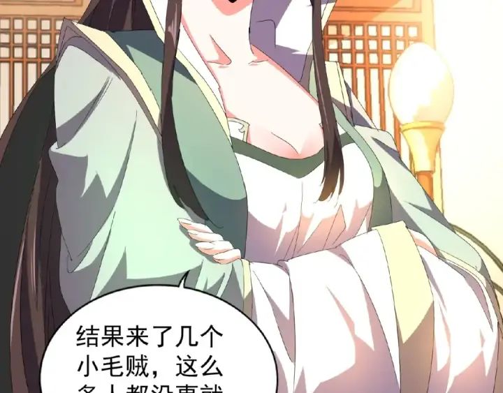 漫画《魔皇大管家》第30话 搜刮💫第82张图