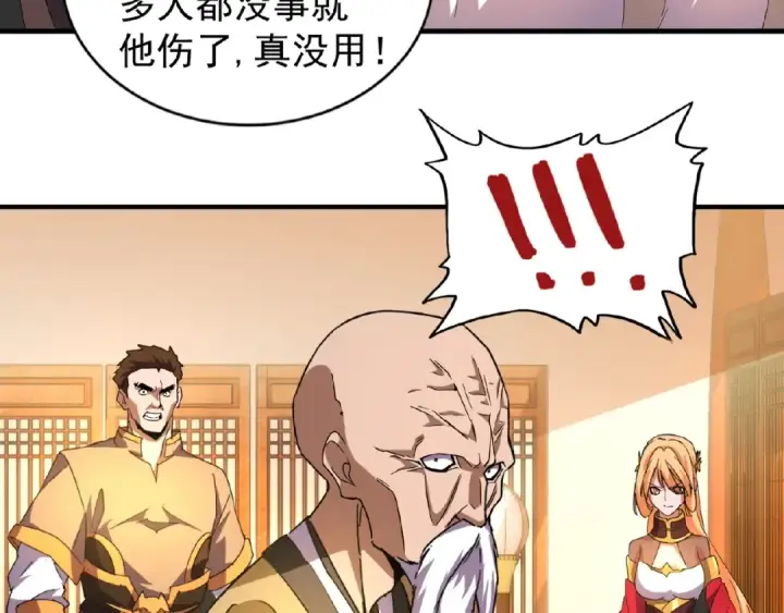 漫画《魔皇大管家》第30话 搜刮💫第83张图