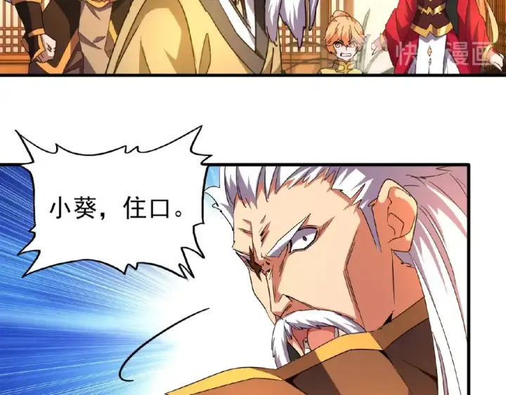 漫画《魔皇大管家》第30话 搜刮💫第84张图