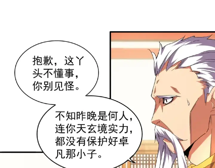 漫画《魔皇大管家》第30话 搜刮💫第86张图